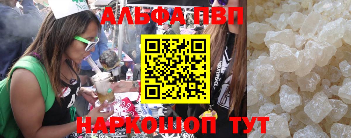 Alfa_PVP мука  Вход с VPN  где найти наркотики  Шуя  Alpha PVP СК  Альфа ПВП СК  APVP 