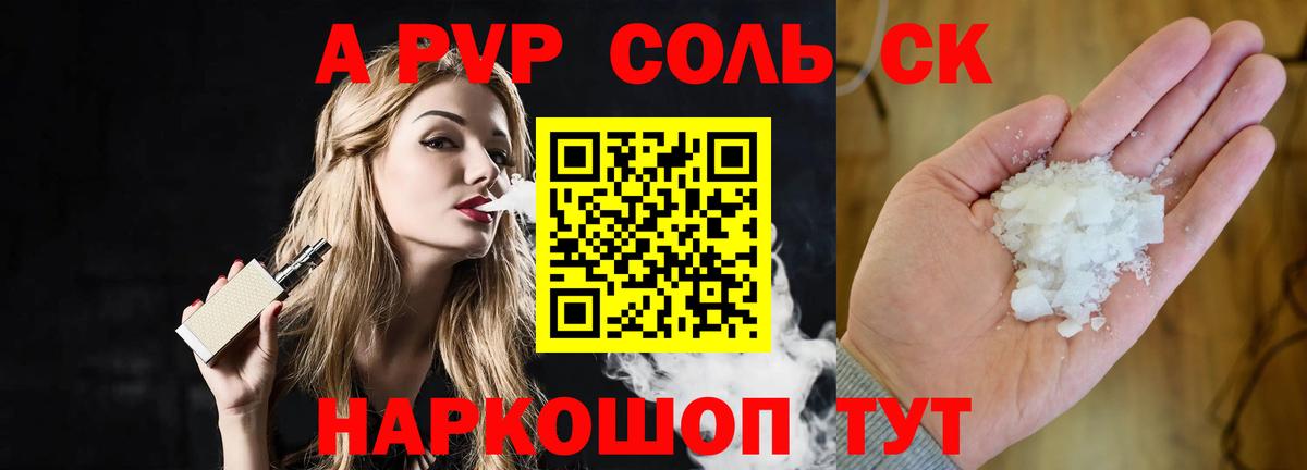 А ПВП Crystall Шуя