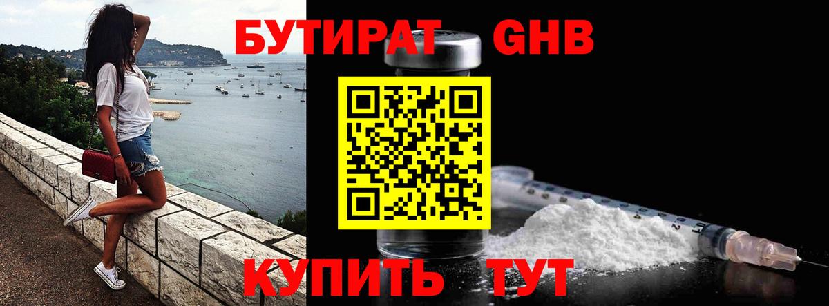 БУТИРАТ 99%  Вход с VPN  Бутират  Шуя 
