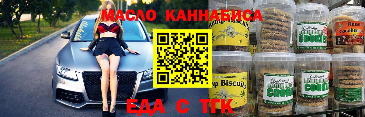 Еда ТГК конопля Шуя