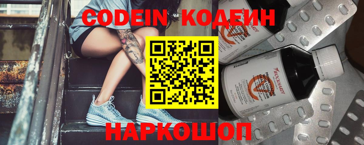 Шуя  Кодеин Purple Drank  Вход с VPN  Codein напиток Lean (лин) 