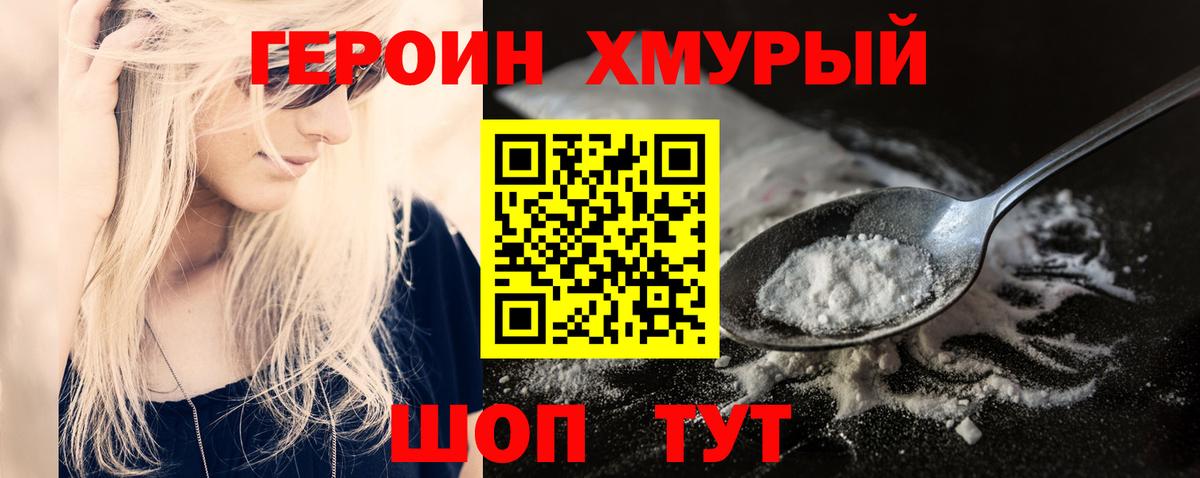 ГЕРОИН белый Шуя
