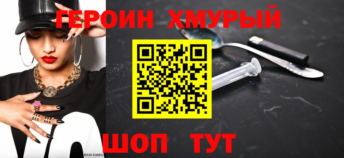 Героин хмурый  Героин  Шуя  Вход с VPN 