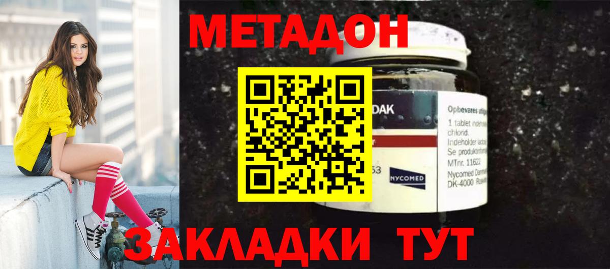 Метадон кристалл Шуя
